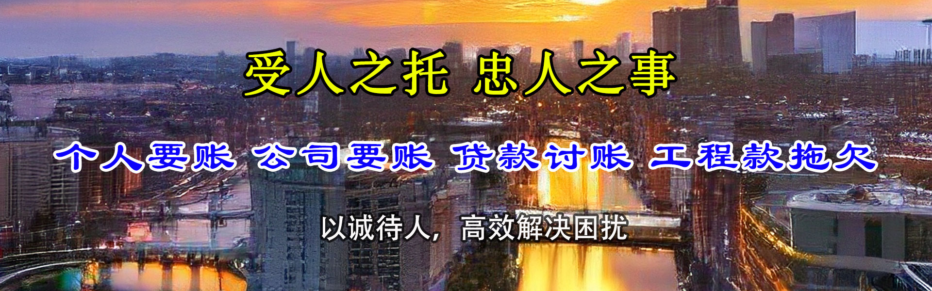 广丰要账公司